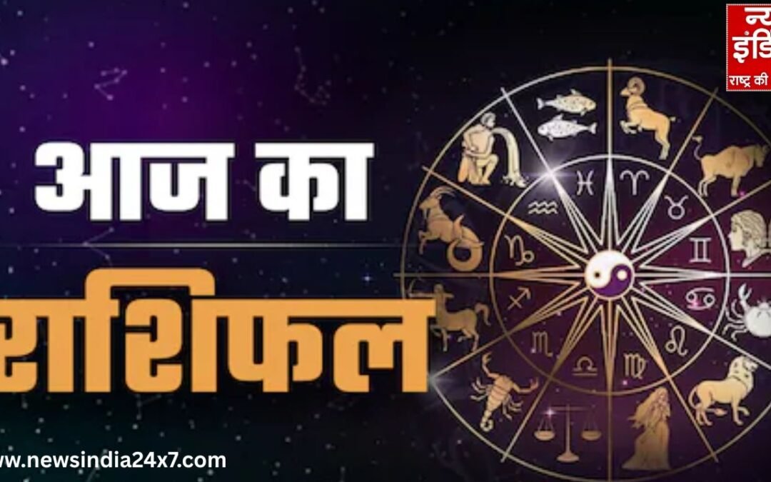 Rashifal 23 January 2026: किसे मिलेगी सफलता और किसे बरतनी होगी सावधानी, जानें अपना राशिफल