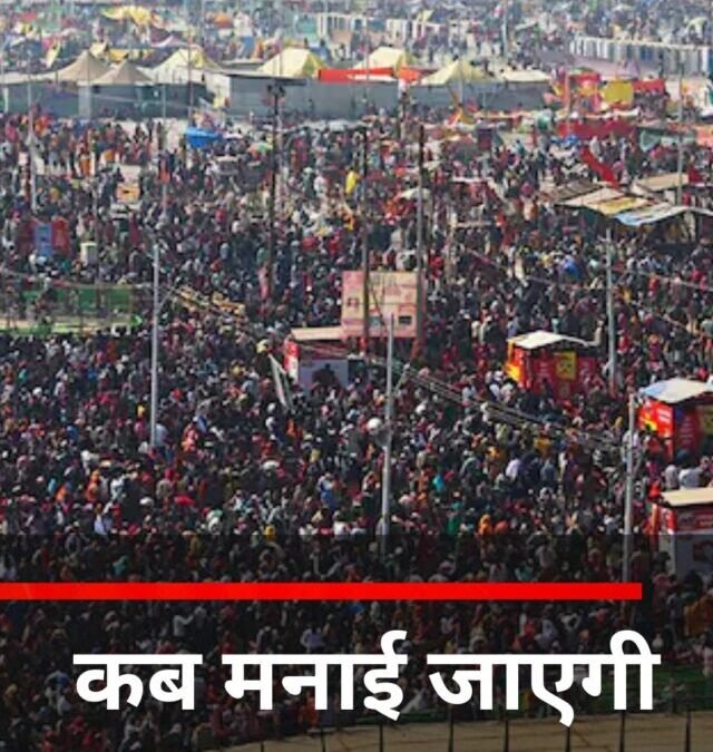 इस दिन मनाई जाएगी मौनी अमावस्या?