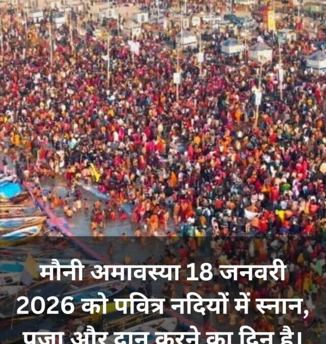 मौनी अमावस्या पर क्या-क्या करें दान?