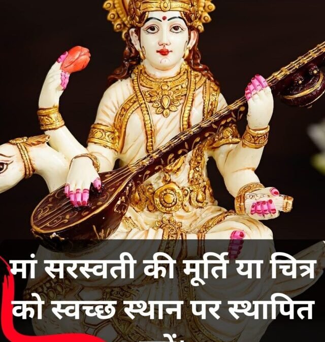 बसंत पंचमी 2026: पूजा विधि, शुभ मुहूर्त और विशेष प्रसाद