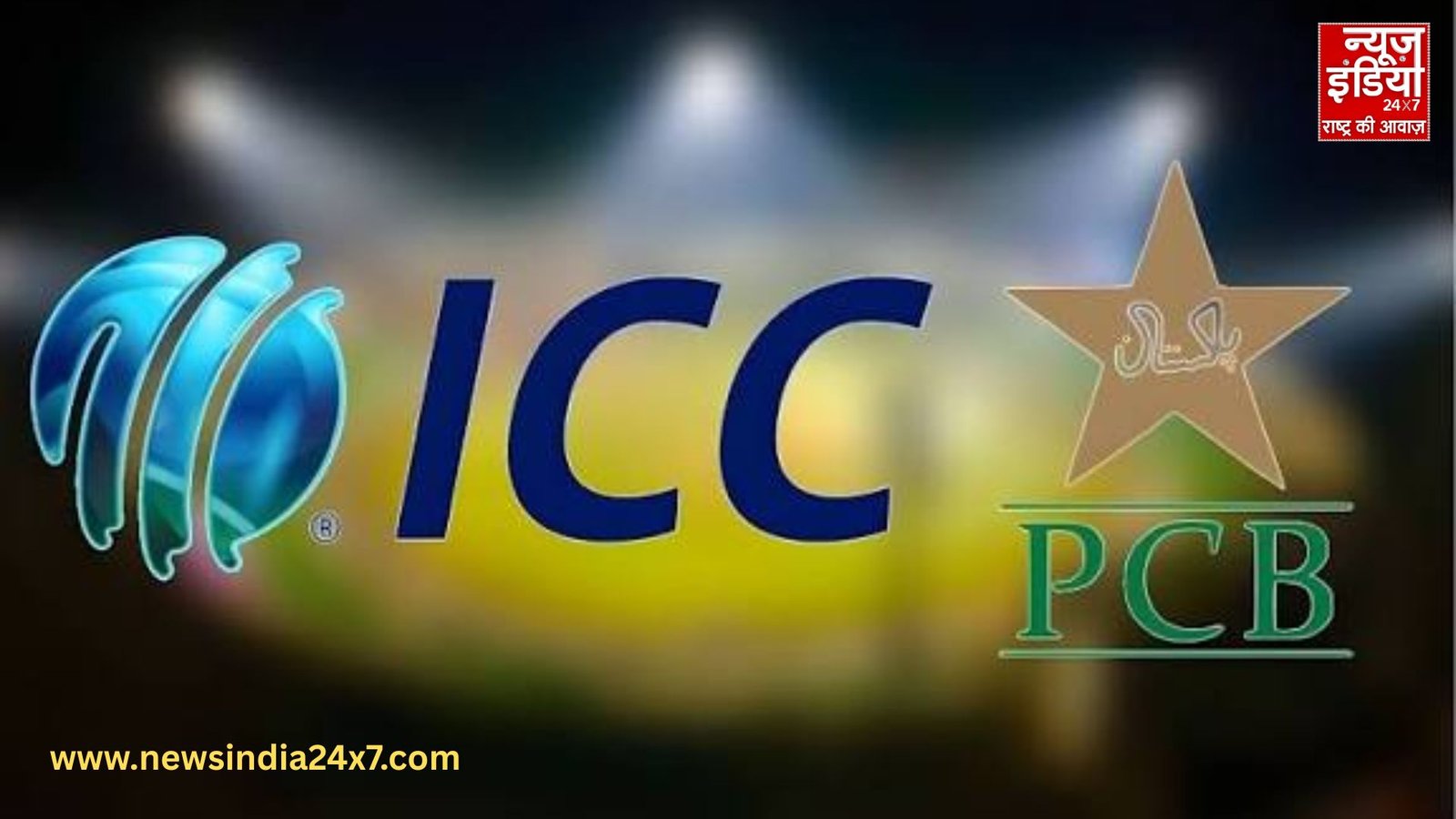 बांग्लादेश के मैच भारत में खेलने को लेकर आईसीसी ने करवाई वोटिंग
