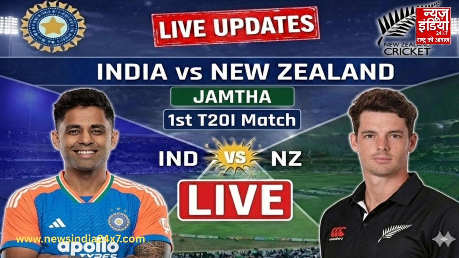 नागपुर के विदर्भ मैदान में हो रहा है टी20 सीरीज का भारत-न्यूजीलैंड मैच