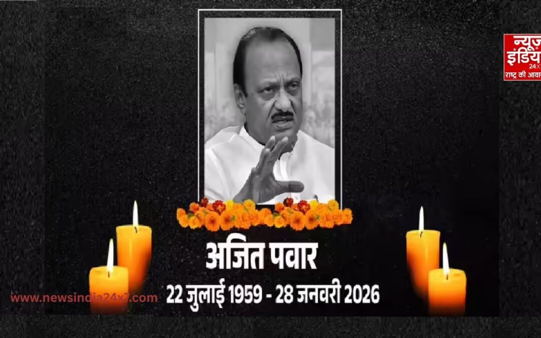 Ajit Pawar Death: अजित पवार के निधन से शोक की लहर, सरकार ने किया तीन दिन का राजकीय शोक घोषित