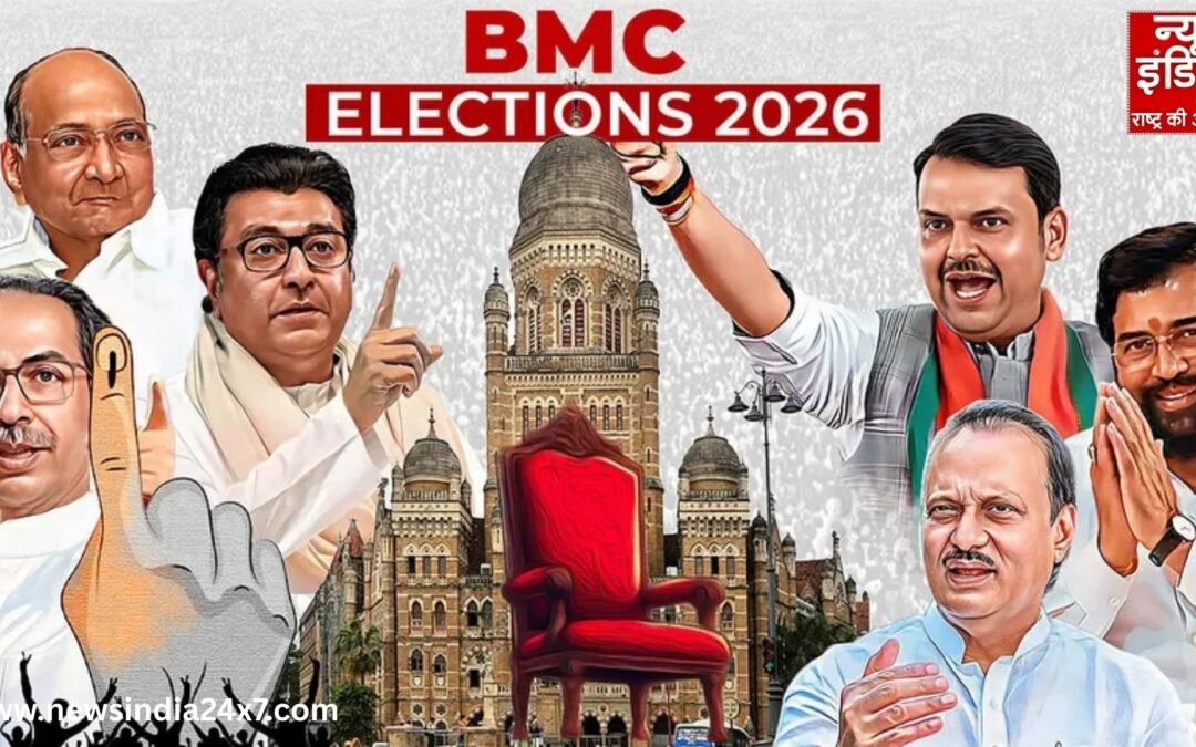BMC Election Exit Poll: एग्जिट पोल में महायुति की बड़ी बढ़त! नगर निगम चुनाव में पिछड़ते दिखे ठाकरे गुट और कांग्रेस