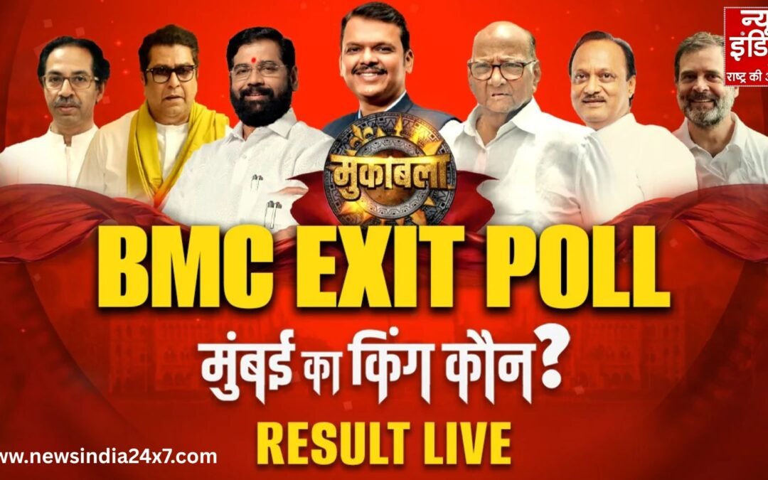 BMC Elections Update: भाजपा गठबंधन आगे, शिवसेना (यूबीटी) का पलड़ा हल्का! असली नतीजे बस दो घंटे में होंगे तय