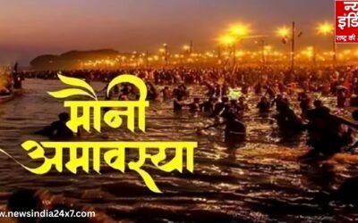 Mauni Amavasya Daan: मौनी अमावस्या पर करें इन चीजों का दान, मिलेगा देवी-देवताओं और पितरों का आशीर्वाद
