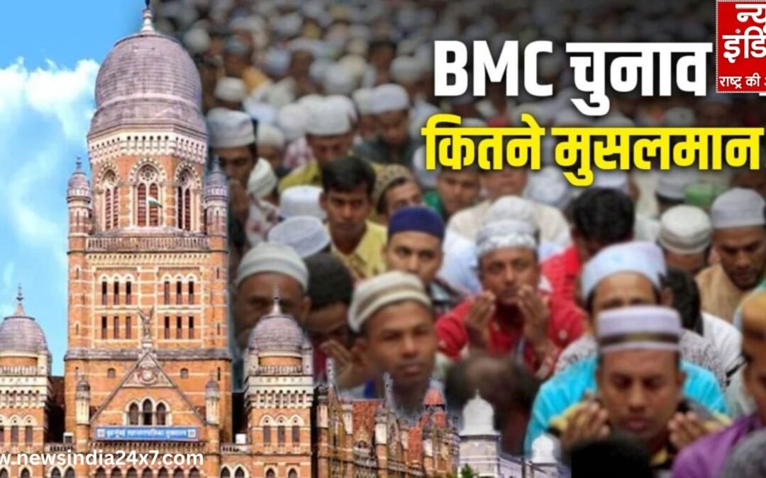 मुंबई में मुस्लिम उम्मीदवारों की जीत का गणित, AIMIM से शिवसेना तक किसे मिली कितनी ताकत?
