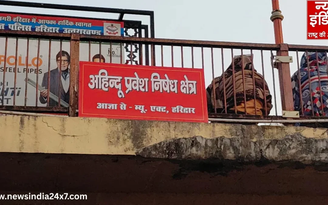 हर की पौड़ी पर गैर हिंदुओं के प्रवेश पर प्रतिबंध! पोस्टरों से मचा बवाल, गंगा सभा ने क्यों उठाई सख्त मांग?