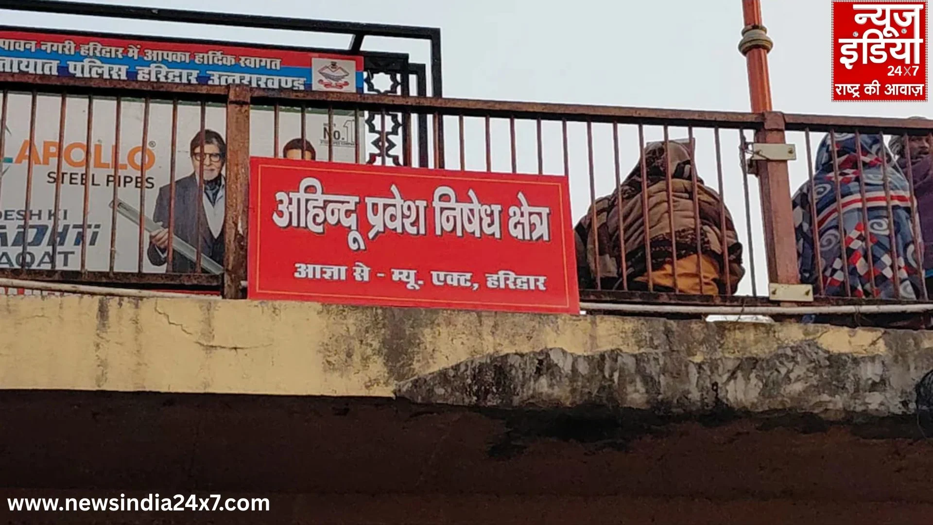 Haridwar Har Ki Pauri Controversy Haridwar Har Ki Pauri Controversy