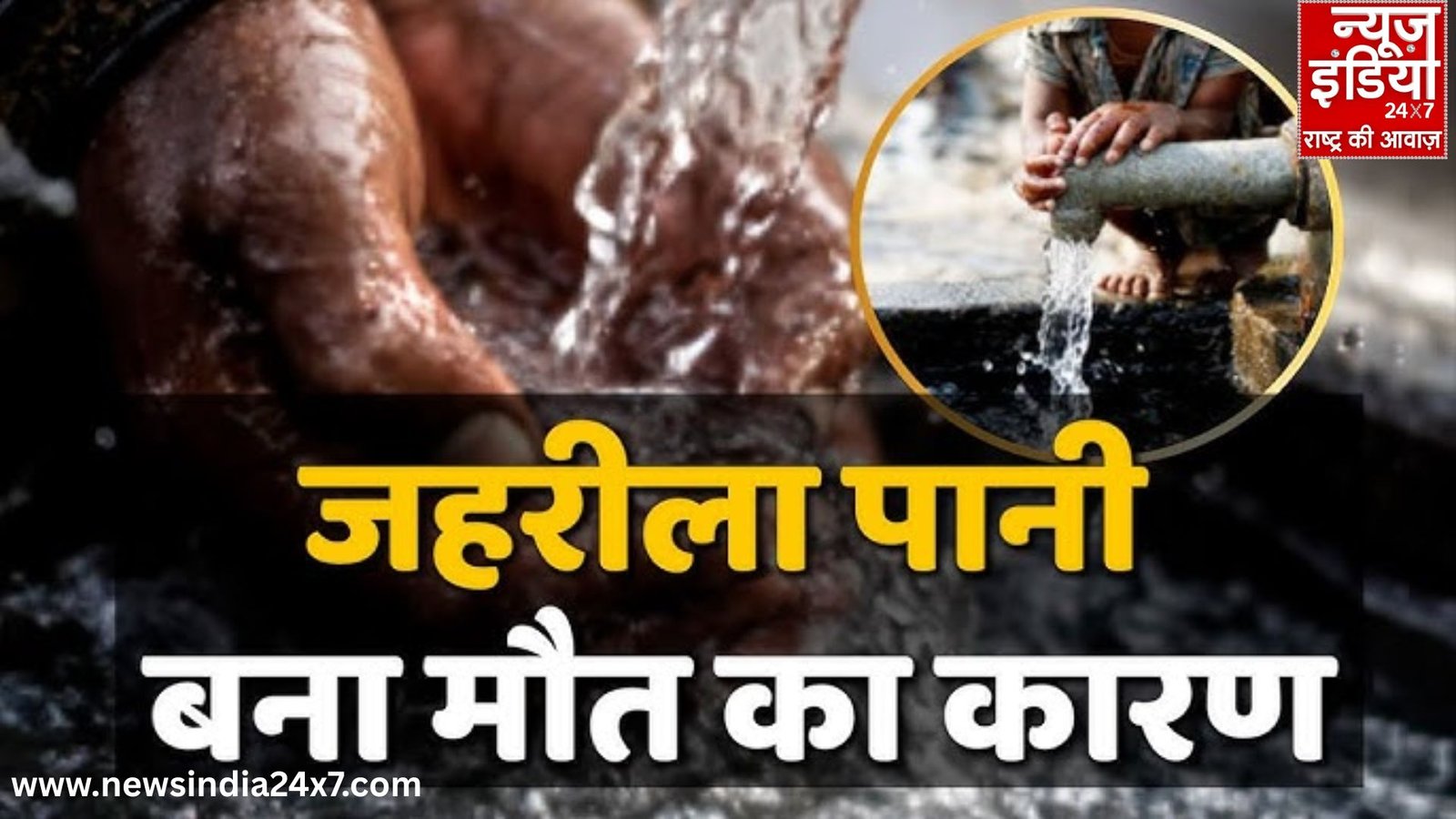 News India's campaign