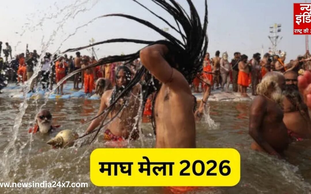 Magh Mela 2026: क्यों माना जाता है माघ मेला सबसे पवित्र? प्रयागराज की धरती से जुड़ा है मोक्ष का रहस्य