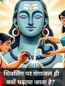 Gangajal is Offered on Shivling