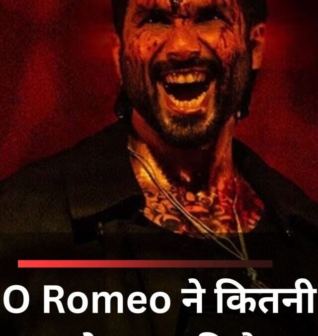 O Romeo ने एक दिन में कितनी कलेक्शन की है?