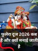 Phulera Dooj 2026