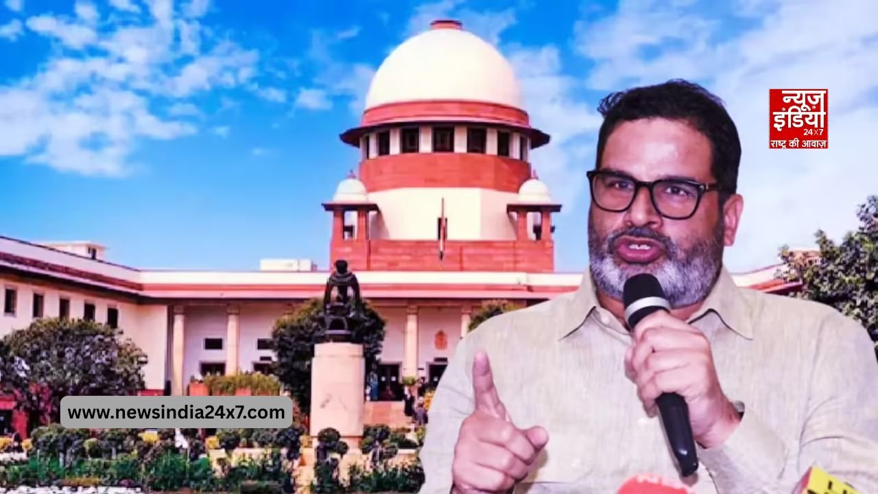 बिहार चुनाव रद्द के लिए प्रशात किशोर पहुंचे सुप्रीम कोर्ट