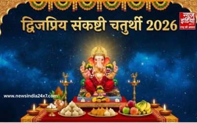 Dwijapriya Sankashti Chaturthi 2026 : आज द्विजप्रिय संकष्टी चतुर्थी, जानिए पूजा विधि और शुभ मुहूर्त