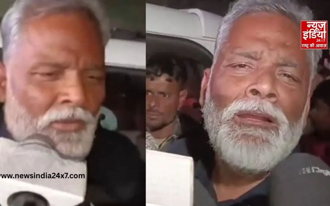 ‘हालात मेरे हाथ में नहीं, जो होगा देखा जाएगा’, गिरफ्तारी के बाद बोले सांसद पप्पू यादव