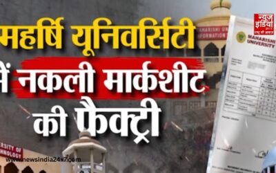 Operation Marksheet: पैसे लेकर डिग्री बेच रहा महर्षि यूनिवर्सिटी, डिग्री के सौदागरों पर कब होगी कार्रवाई?