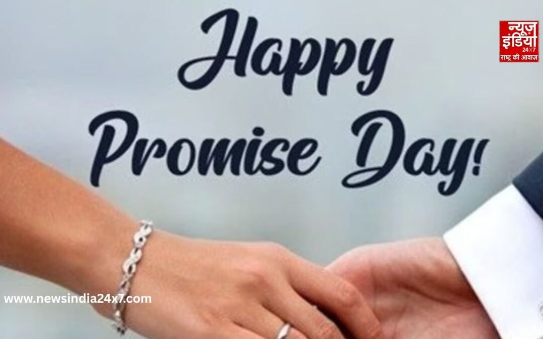 Promise Day 2026: वैलेंटाइन वीक का आज खास दिन प्रॉमिस डे, अपने पार्टनर को भेजें ये प्यारे मैसेज और शायरी