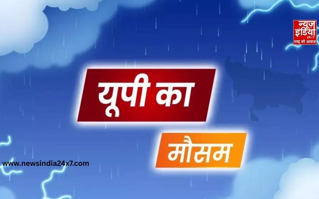 UP Weather: यूपी में फिर बदलेगा मौसम का मिजाज, जानिए IMD का अपडेट