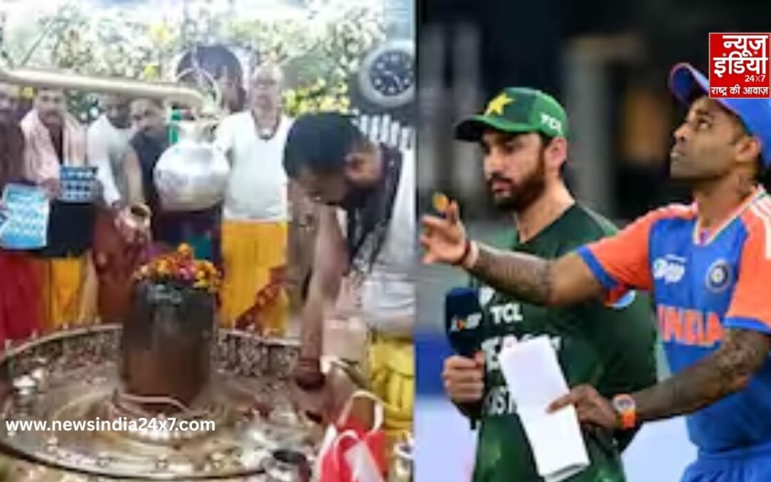 IND vs PAK Match: टीम इंडिया की जीत के लिए महाकाल मंदिर में हुआ विशेष अनुष्ठान