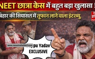 पूर्णिया सांसद पप्पू यादव ने बिहार सरकार को घेरा, कहा- पलायन बढ़ रहा है, महिलाएं सुरक्षित नहीं, इंस्पेक्टर राज कायम