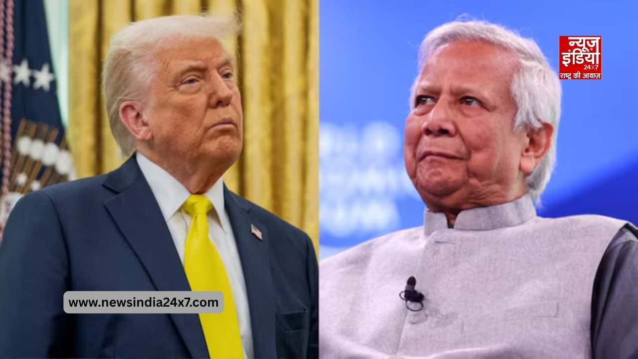 मोहम्मद यूनुस और डोनाल्ड ट्रंप