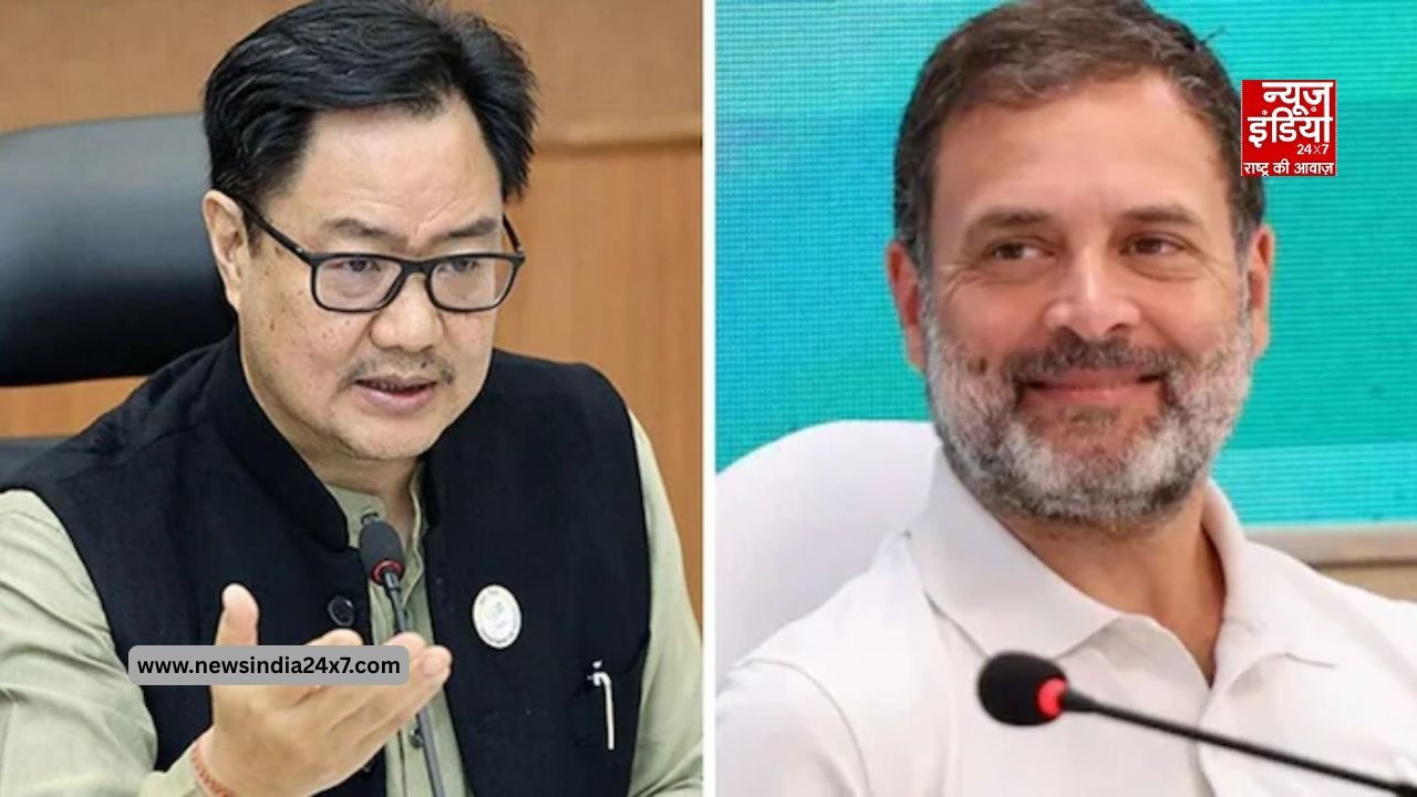 किरेन रिजिजू ने राहुल गांधी की आलोचना की