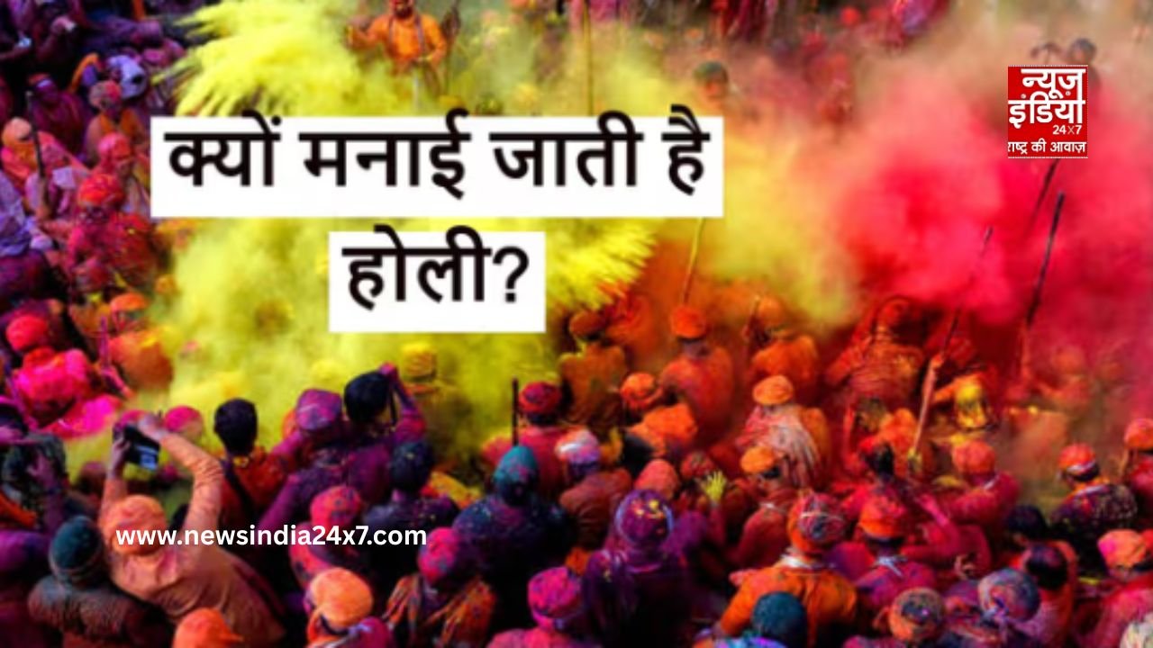 Why is Holi celebrated