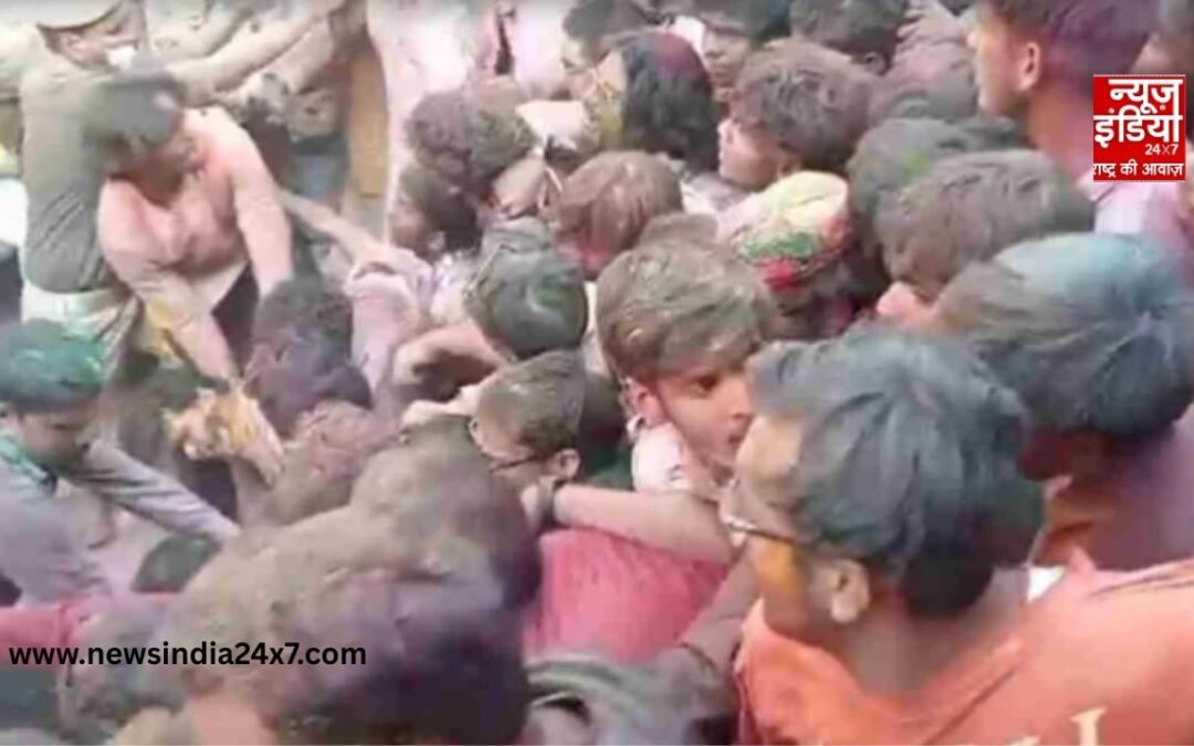 Barsana Lathmar Holi Crowd Incident: बरसाना की लट्ठमार होली में मची भगदड़, भीड़ हुई बेकाबू