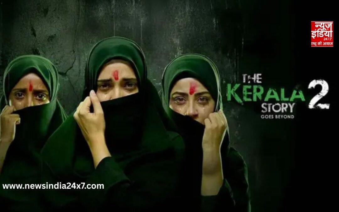 केरल हाई कोर्ट का बड़ा आदेश, The Kerala Story 2 अब होगी सिनेमाघरों में रिलीज