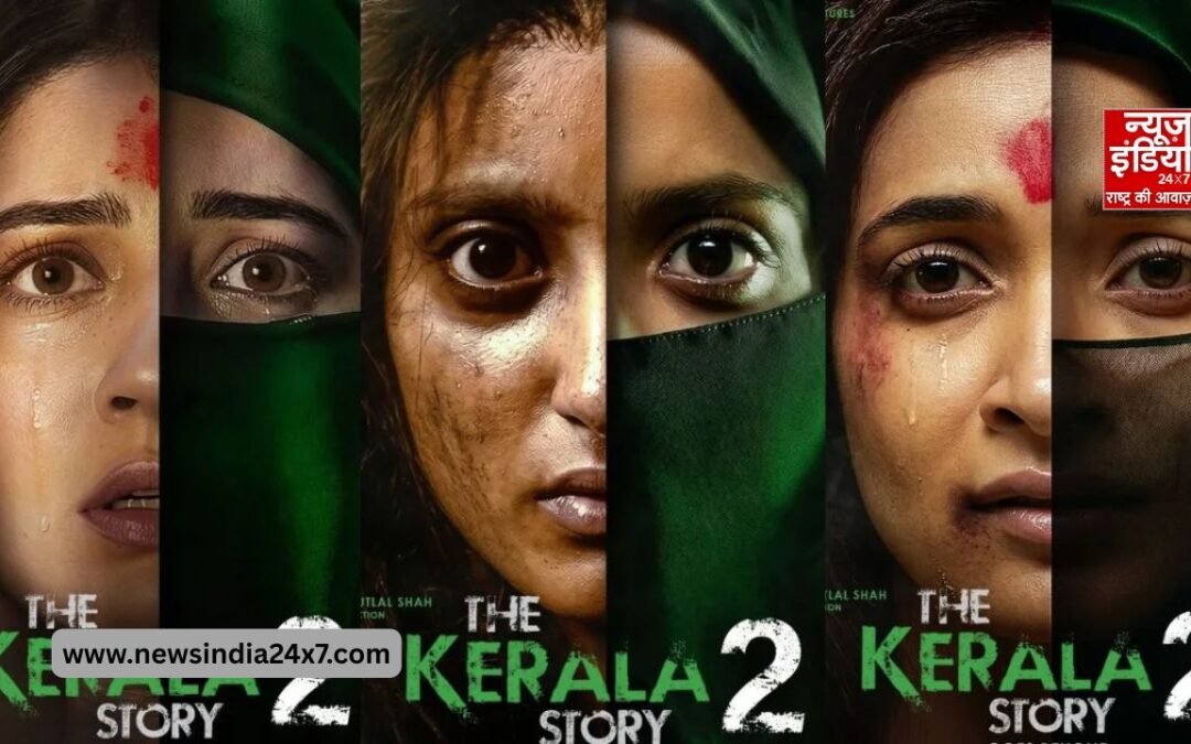 The Kerala Story 2 Review: डर, साजिश और सवालों के बीच फंसी एक बेचैन करने वाली कहानी