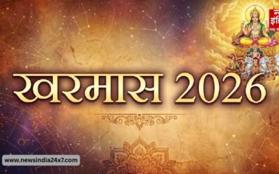मुहूर्त खत्म, इंतजार शुरू! मार्च में कब लगेगा खरमास, क्यों नहीं होंगे विवाह और शुभ काम, जानें पूरा कारण