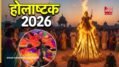 Holashtak 2026
