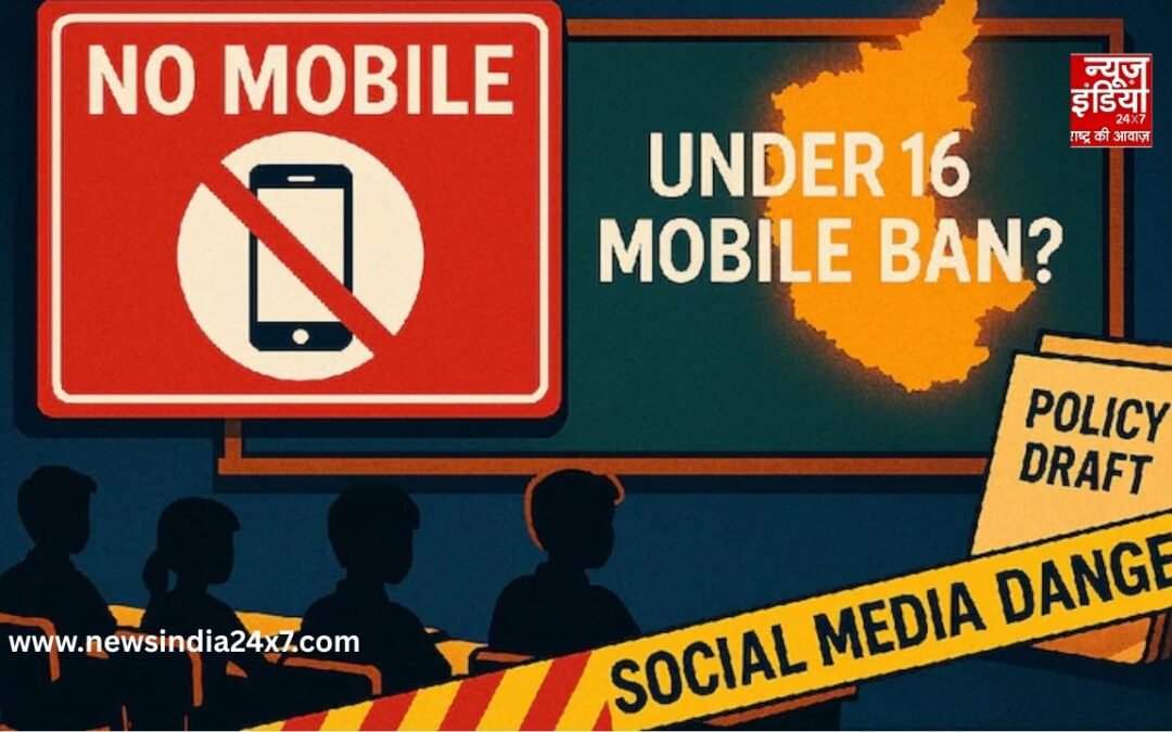 कर्नाटक में मोबाइल और सोशल मीडिया की बढ़ती लत पर लगेगा लगाम, जानिए क्यों उठाया जा रहा है ये कदम
