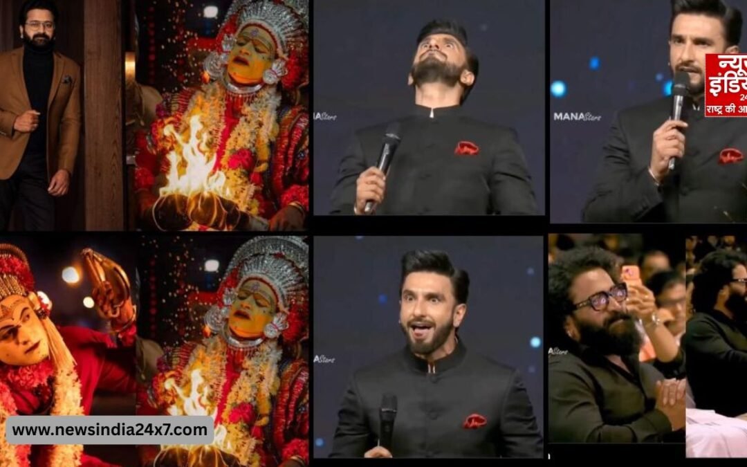 कंतारा ‘दैव’ विवाद में रणवीर सिंह की कोर्ट में एंट्री, क्या रद्द होगा आपराधिक केस?