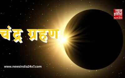 Chandra Grahan 2026: इस दिन लगेगा साल का सबसे लंबा चंद्र ग्रहण, जानें जरूरी नियम