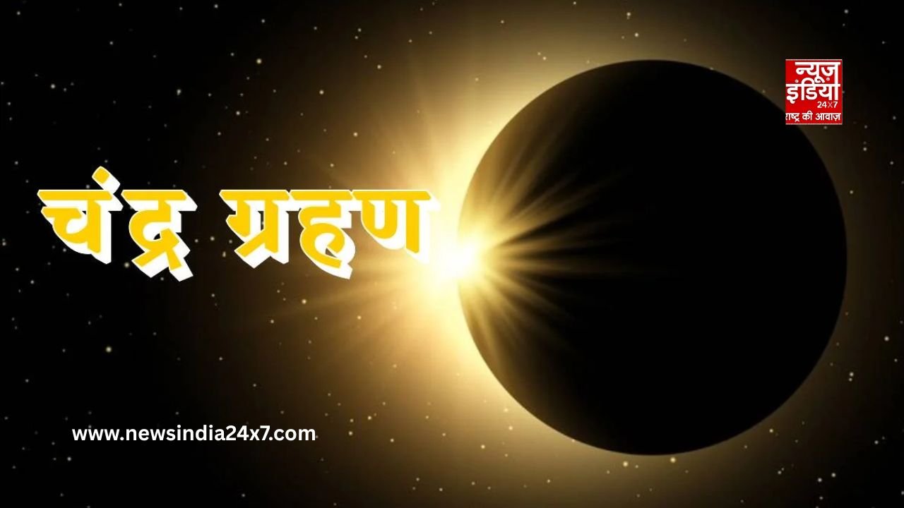www.newsindia24x7.com (68) Chandra Grahan 2026