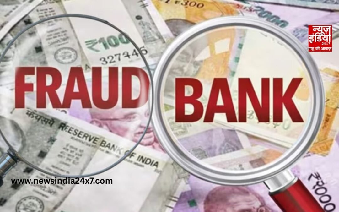 Haryana Bank Fraud: हरियाणा के सरकारी बैंक खातों में हेराफेरी, चार कर्मचारी सस्पेंड
