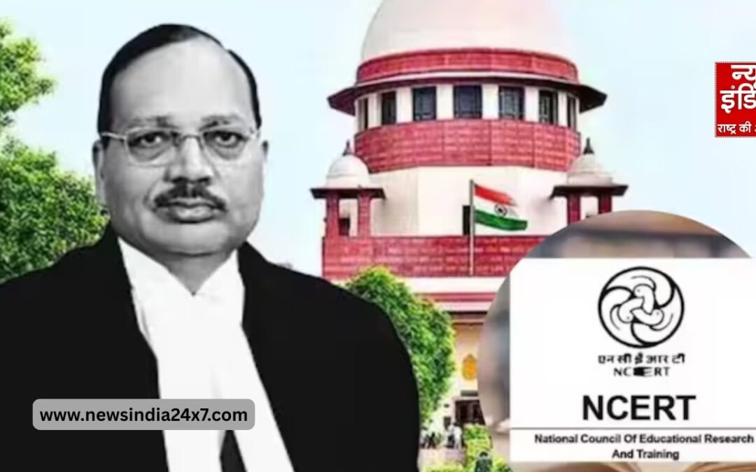 सिर्फ माफी काफी नहीं… सुप्रीम कोर्ट ने NCERT को लगाई कड़ी फटकार