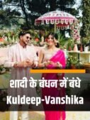 शादी के बंधन में बंधे Kuldeep-Vanshika