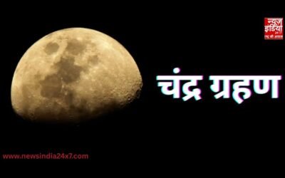 Chandra Grahan 2026: कल इतने बजे लगेगा चंद्र ग्रहण, यहां जानें हर एक जानकारी