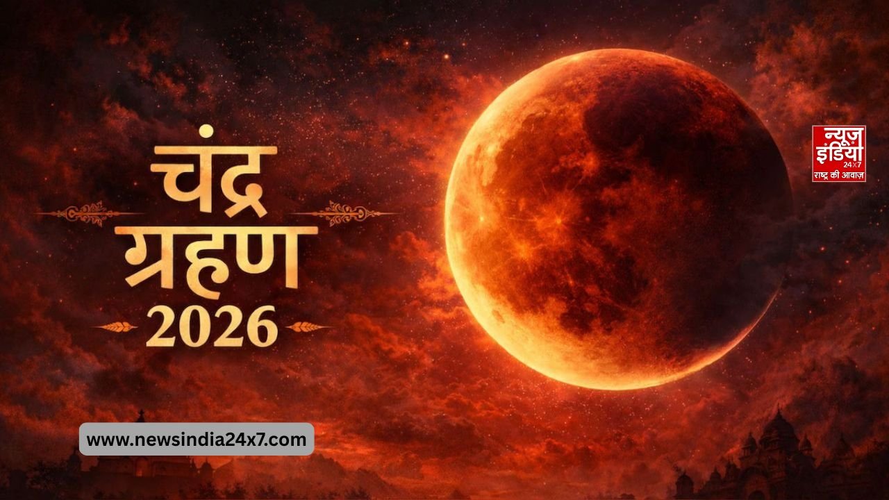 ब्लड मून का रोमांच ब्लड मून का रोमांच