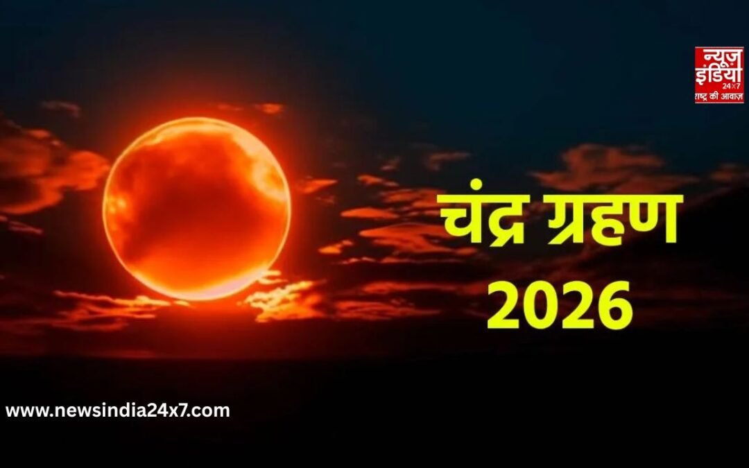 Chandra Grahan 2026: ग्रहण और सूतक काल के समय भूख लगे तो क्या करें, जानें धार्मिक नियम
