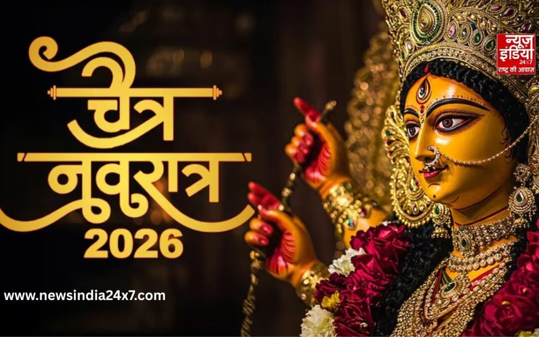 Chaitra Navratri 2026: कब है चैत्र नवरात्र, जानें सही तिथि और घटस्थापना का मुहूर्त