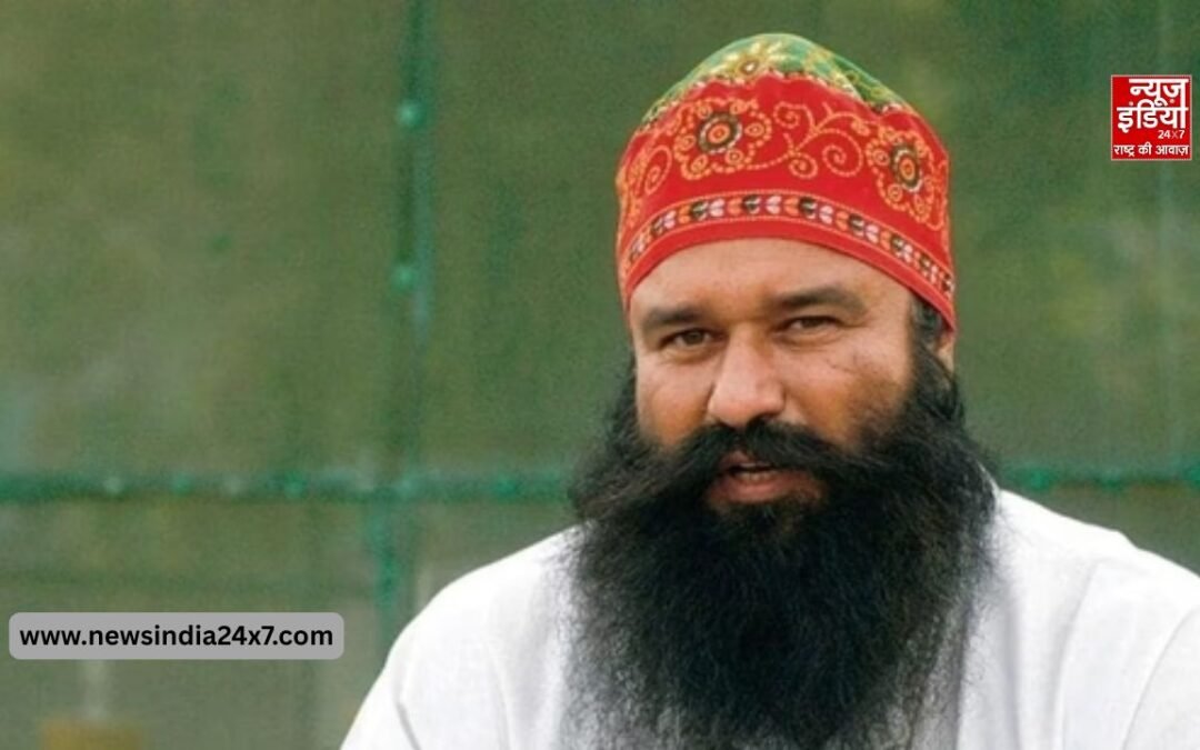 पंजाब एवं हरियाणा HC से गुरमीत राम रहीम को बड़ी राहत, 24 साल पुराने पत्रकार हत्या केस में बरी