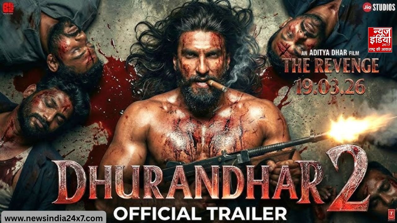 धुरंधर 2 का धमाकेदार ट्रेलर रिलीज