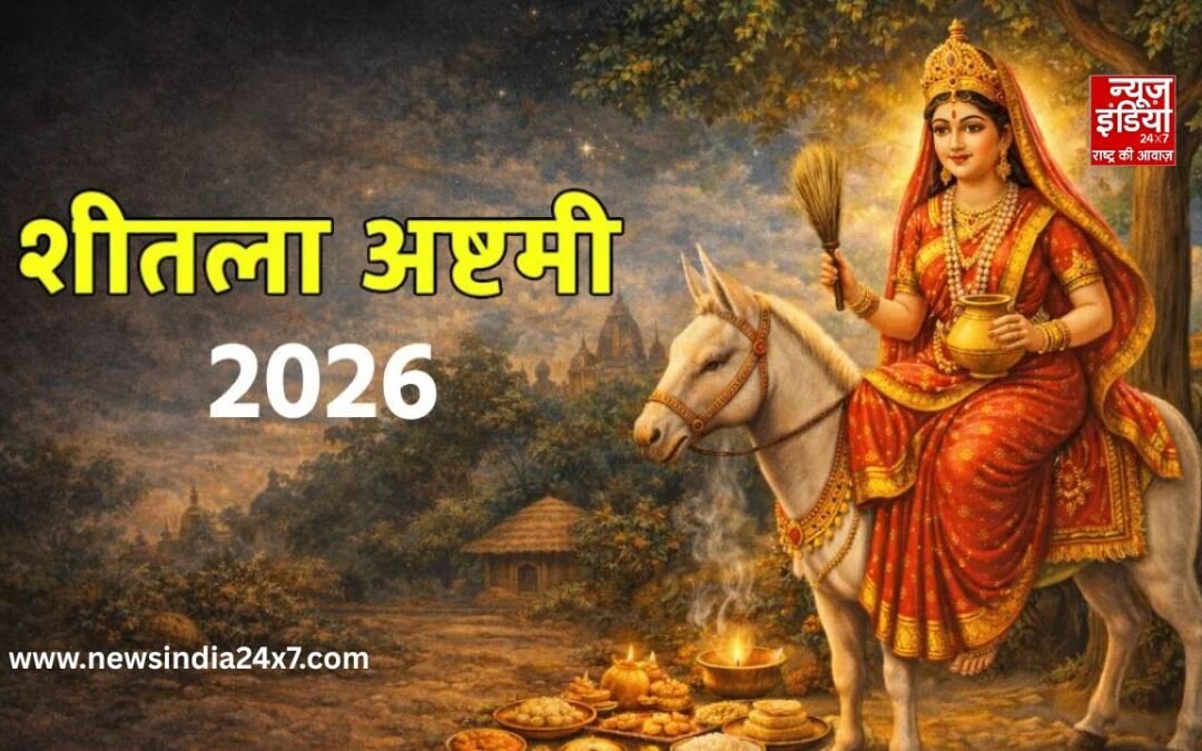 Sheetala Ashtami 2026: कब है शीतला अष्टमी? जानें सही तिथि और क्यों नहीं जलाया जाता इस दिन चूल्हा