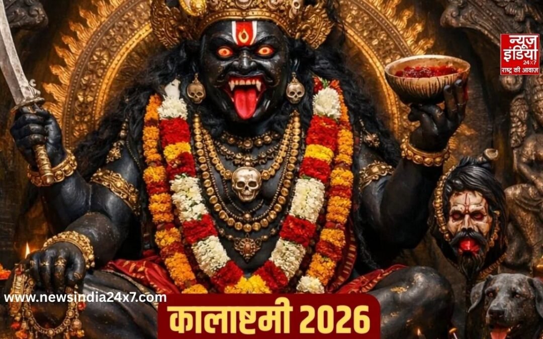 Kalashtami 2026: 11 या 12 मार्च? जानिए कालाष्टमी व्रत की सही तारीख और मुहूर्त