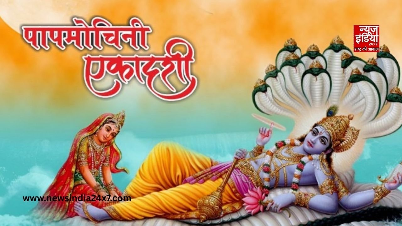 Papmochani Ekadashi 2026